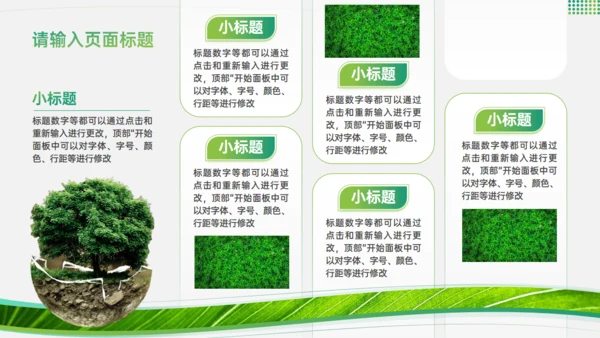 绿色植物大树环保主题职述通用PPT模板