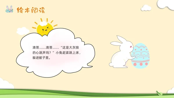 橙色插画幼儿园心理健康绘本故事勇敢做自己PPT模板宣传PPT