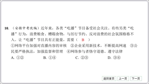 第一单元《走进社会生活》核心考点基础过关与能力提升【统编八上道法期中期末复习】课件(共50张PPT)