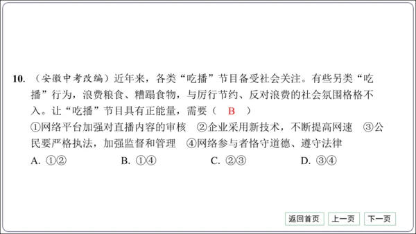 第一单元《走进社会生活》核心考点基础过关与能力提升【统编八上道法期中期末复习】课件(共50张PPT)