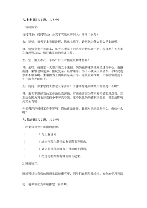 部编版道德与法治四年级上册期中测试卷精品（b卷）.docx