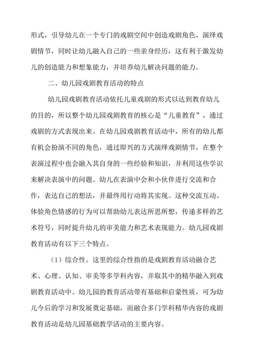 幼儿园开展戏剧教育活动的意义
