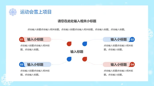 冬奥会冬季运动会单板滑雪通用PPT模板