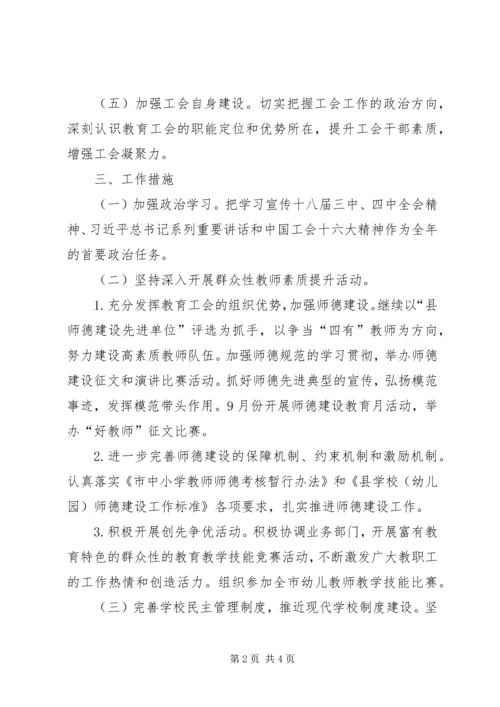 教育工会建设工作计划.docx