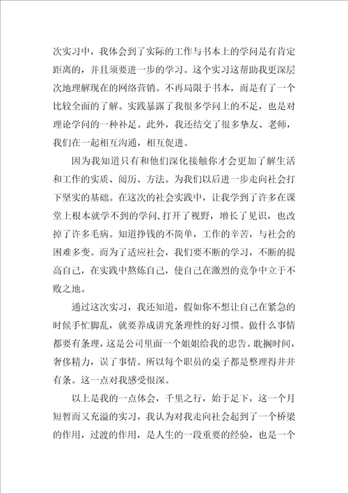 电子商务实习报告总结