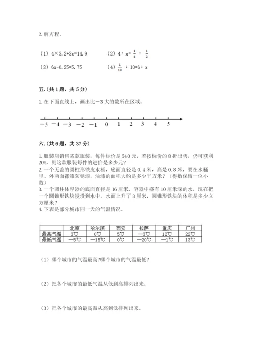 北师大版六年级数学下学期期末测试题附答案（研优卷）.docx