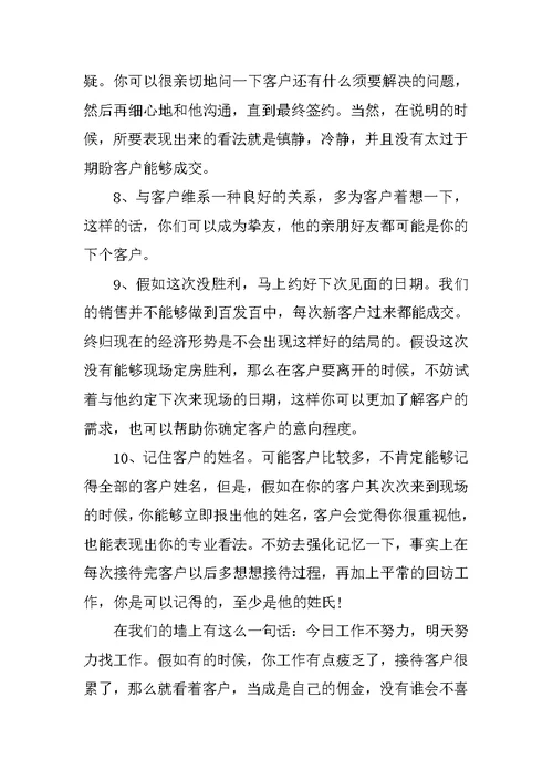房地产的营销部门工作总结范本