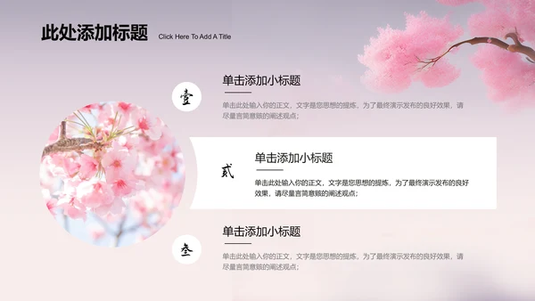 粉色中国风通用七夕主题PPT演示模板