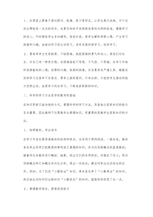 学好小学数学之我见.docx