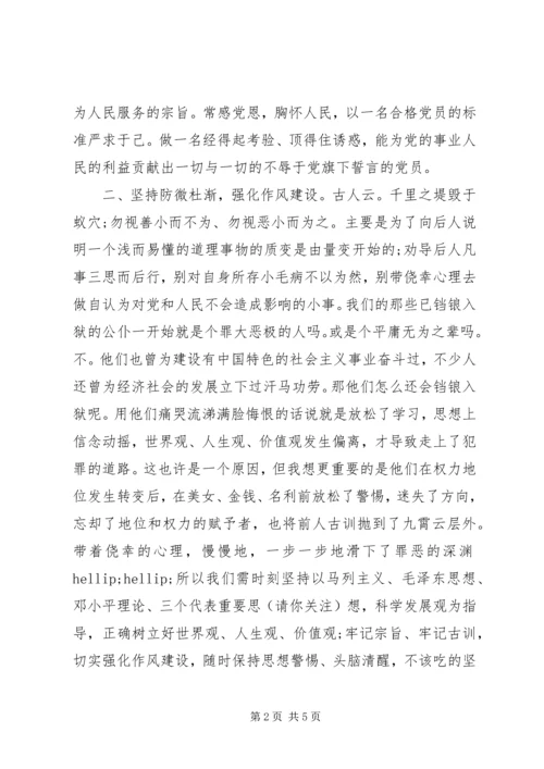 第一篇：反腐倡廉警示教育片观后思想汇报.docx