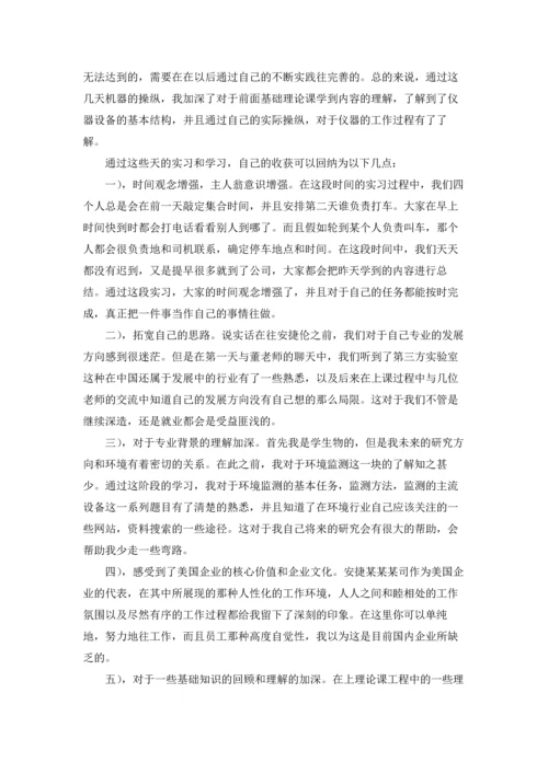 有关学生的实习报告集合10篇.docx