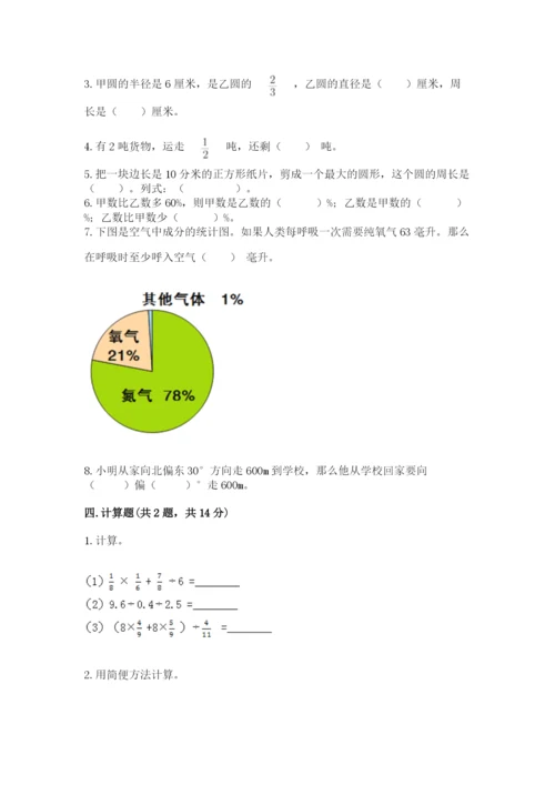 人教版六年级上册数学期末测试卷附答案（预热题）.docx