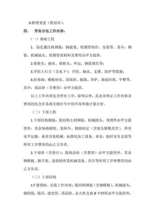 桥梁劳务分包合同