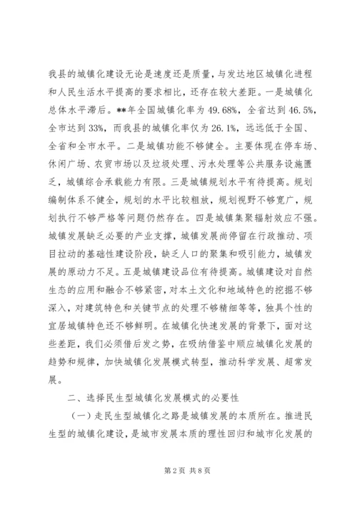 城镇化建设调研报告范文.docx