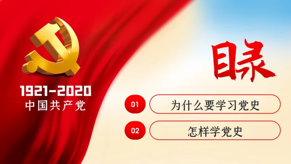 学党史七一建党99周年专题党课PPT