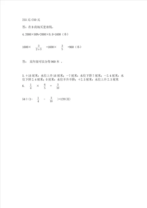 小学升初中数学考试试卷含答案（最新）