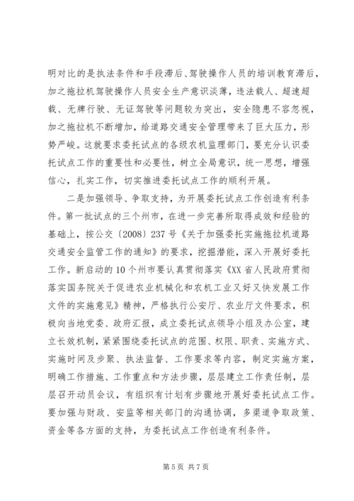 农业厅副厅长拖拉机道路安全监管试点工作讲话.docx