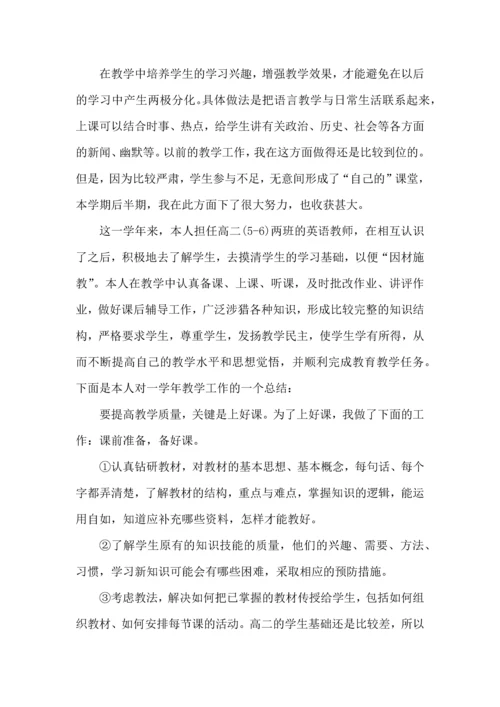 英语教师教学心得2022范文5篇.docx