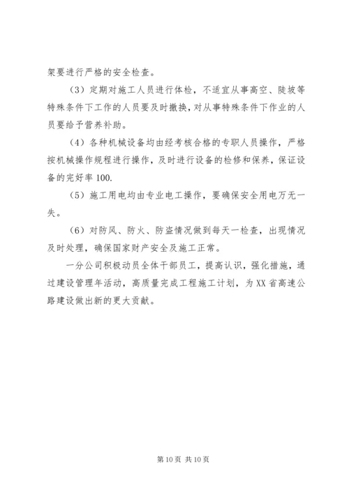 高速公路质量管理年活动方案.docx