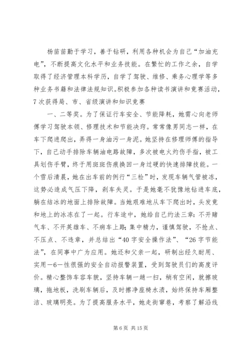 好苗苗事迹鲍姿璇.docx