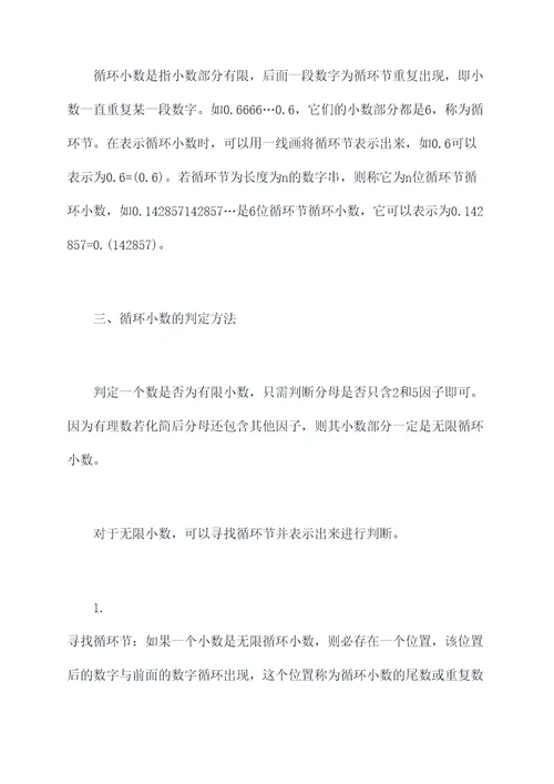 循环小数问题知识点