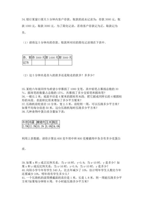 六年级小升初数学解决问题50道含答案【综合题】.docx