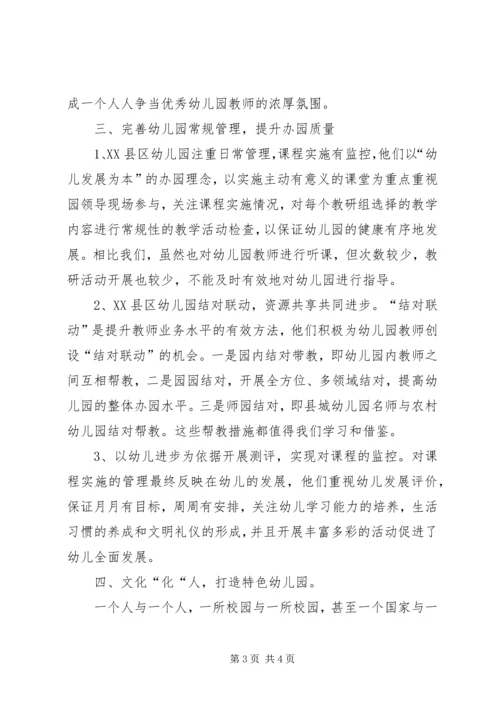 学习张庆黎同志在XX市XX县区悟空寺调研心得体会精编.docx