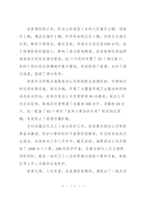 抗击疫情环卫工人感人事迹5篇.docx