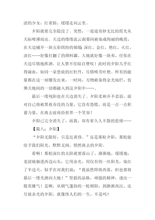 夕阳作文00.docx