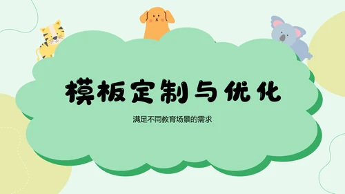 绿色卡通风可爱卡通教育教学PPT模板