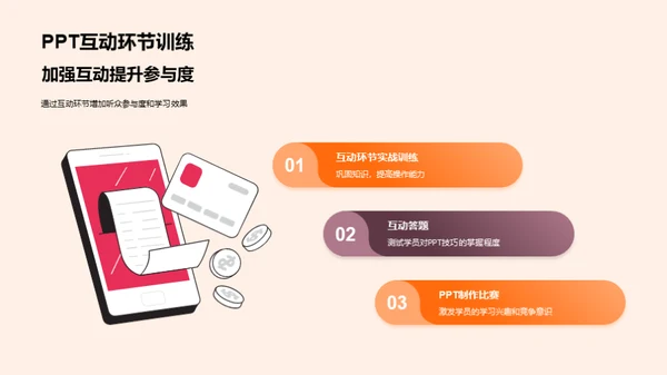 旅游行业PPT技能