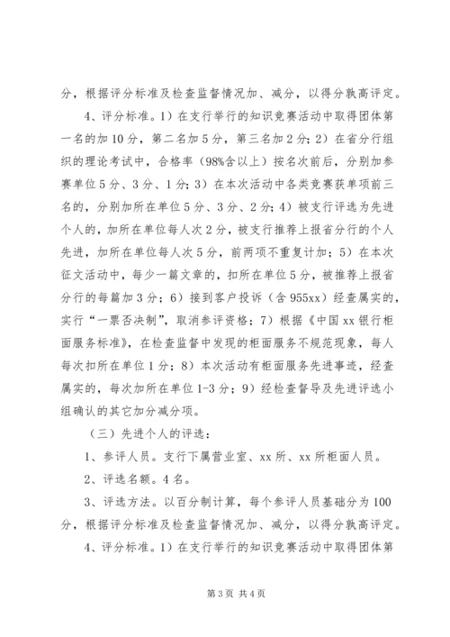 银行支行服务质量百日竞赛活动实施方案.docx