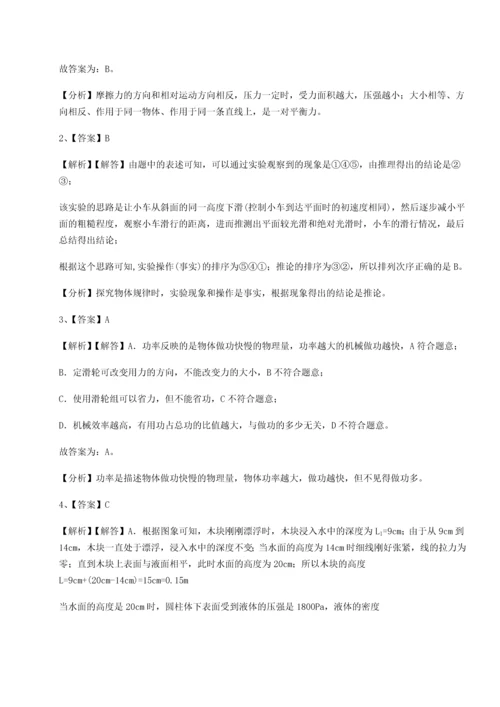 第二次月考滚动检测卷-重庆市实验中学物理八年级下册期末考试综合训练试卷（解析版含答案）.docx