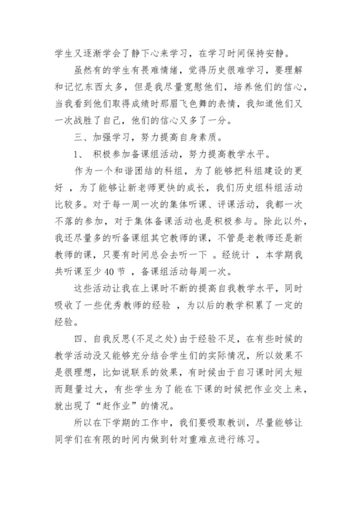 高中历史教学工作总结.docx