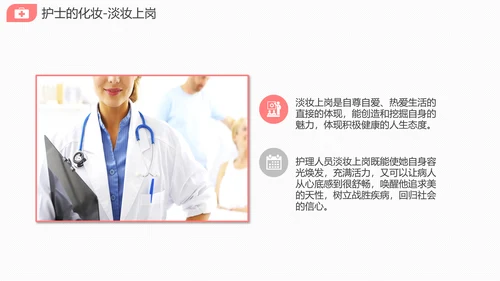 医院护士长护理礼仪培训课件PPT模版