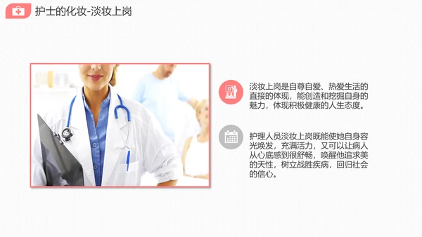医院护士长护理礼仪培训课件PPT模版
