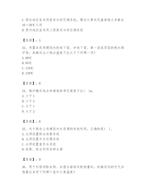 公用设备工程师之专业知识（暖通空调专业）题库含答案【典型题】.docx