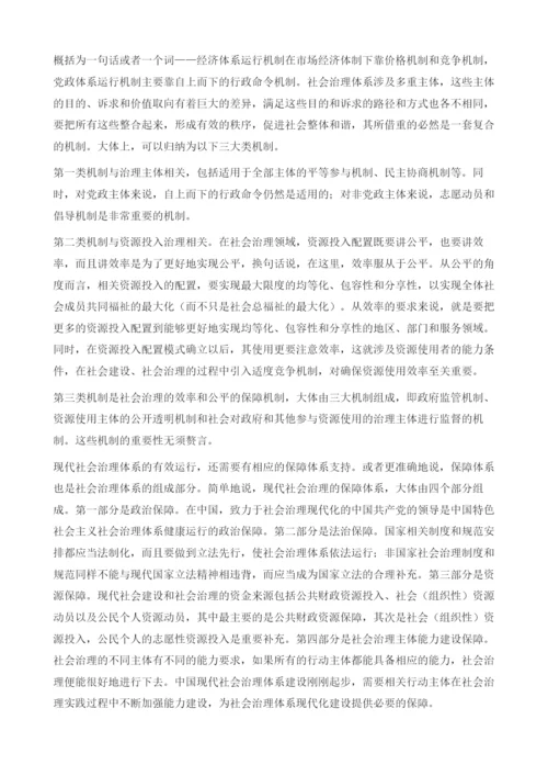 关于现代社会治理体系建构的理论思考.docx