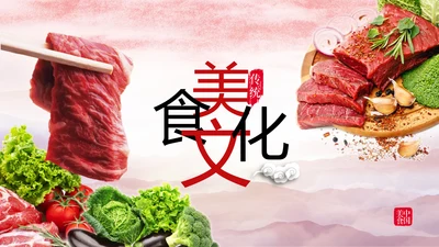 舌尖上的中国传统美食文化饮食餐饮PPT