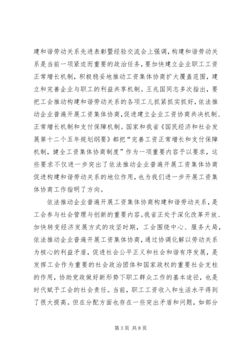 副主席在工资协商交流会讲话.docx