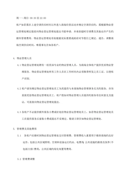 商业地产全案招商资料租户手册.docx