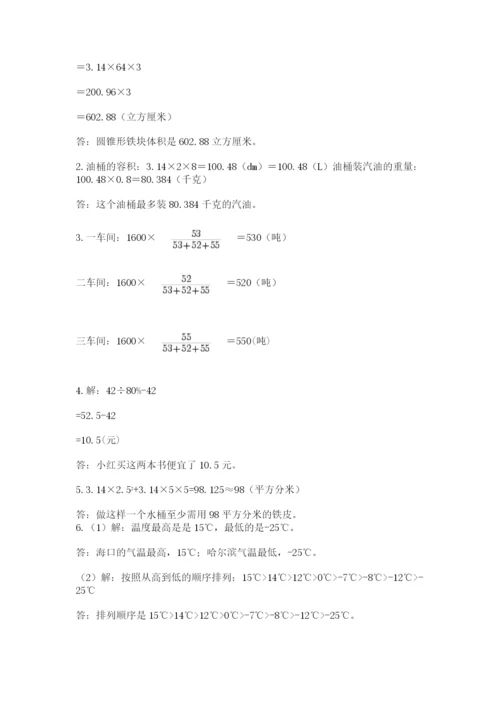 北师大版数学小升初模拟试卷附完整答案【精品】.docx