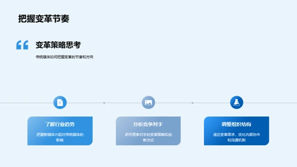 媒体变革与创新