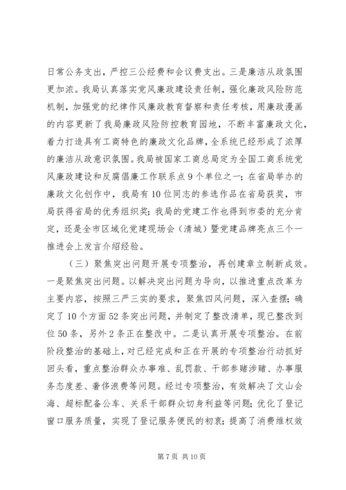 市工商局XX年工作总结及XX年工作计划 (2).docx