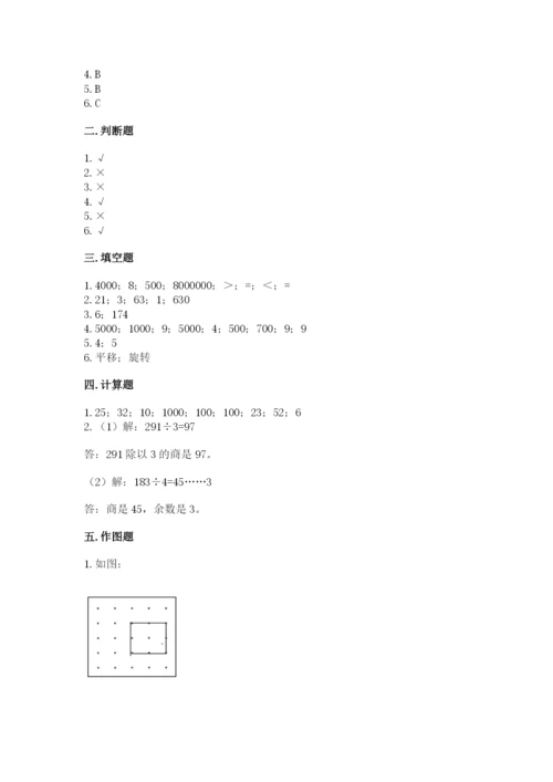 北师大版数学三年级下册期末测试卷（夺冠）.docx