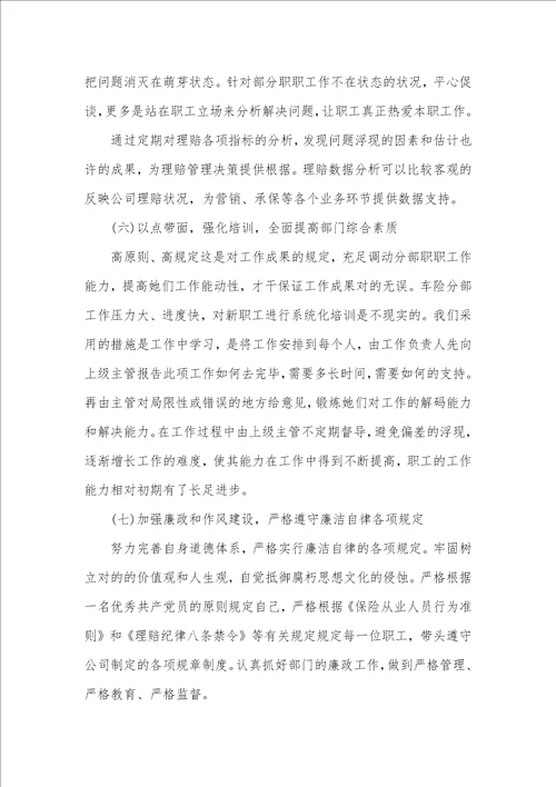 个人述职述廉汇报 2