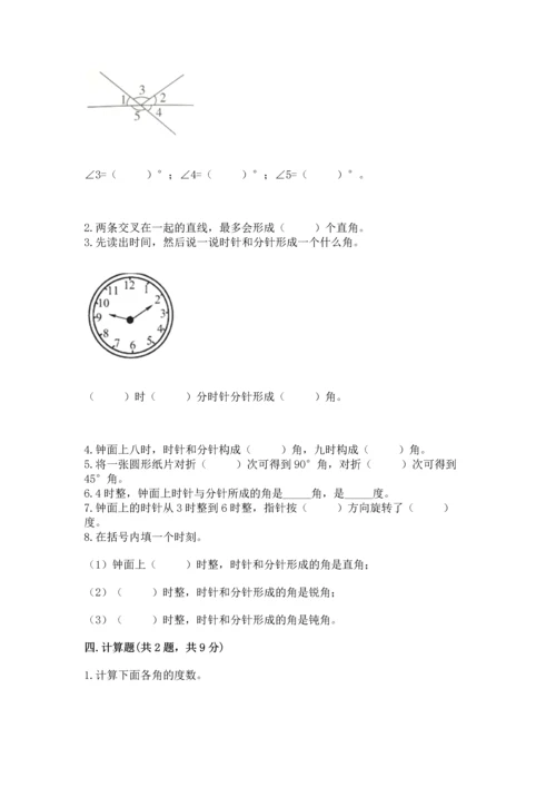 北京版四年级上册数学第四单元 线与角 测试卷及完整答案【夺冠系列】.docx