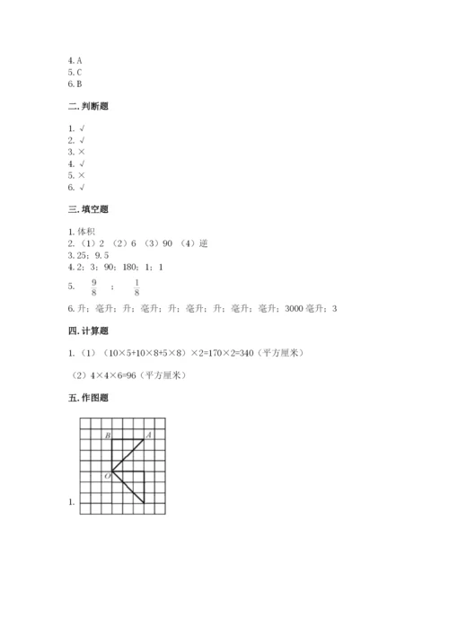 人教版五年级下册数学期末测试卷及参考答案【基础题】.docx