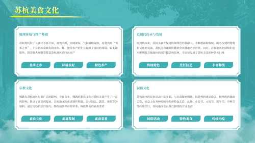 绿色古风那苏杭旅游介绍PPT模板