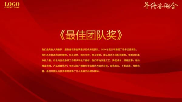 大气商务年终客户答谢会晚会通用PPT模板
